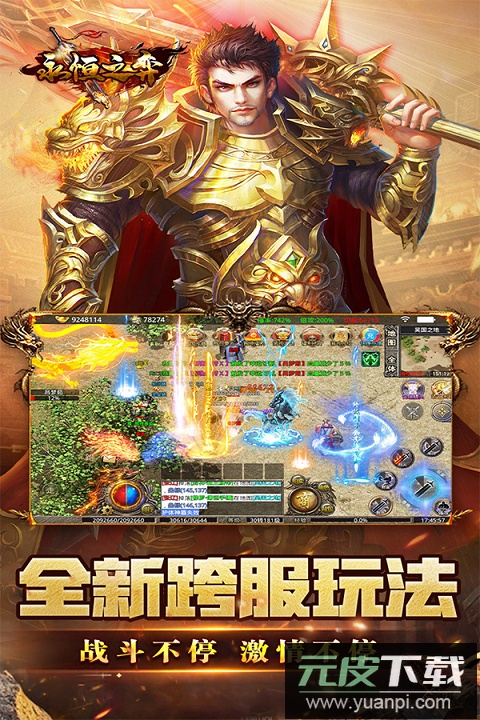 永恒之弈手游官方版截图5