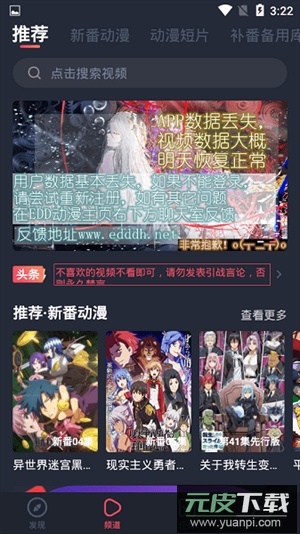 横风动漫app最新版截图4