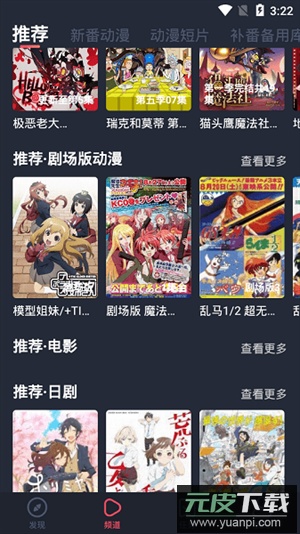 横风动漫app官方版截图1