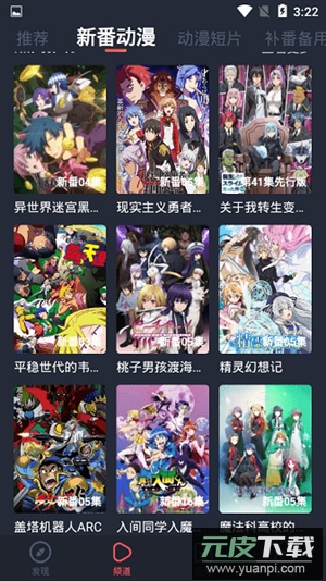 横风动漫app官方版截图2