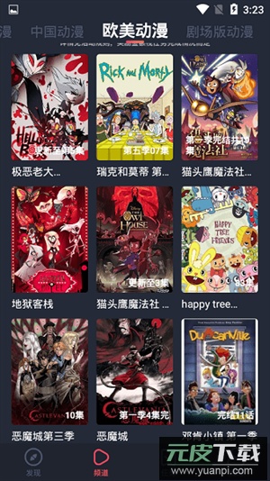 横风动漫app官方版截图3