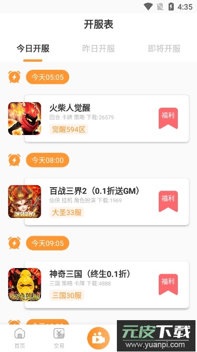 手游鸭游戏盒子最新版截图1