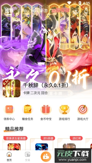 手游鸭游戏盒子最新版截图3