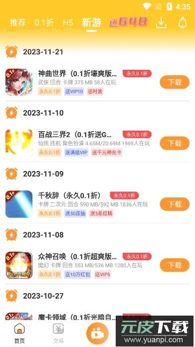 手游鸭游戏盒子最新版截图4