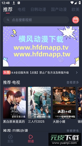 横风动漫纯净版截图1