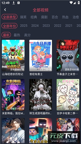 横风动漫纯净版截图2