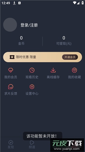 横风动漫手机版截图3