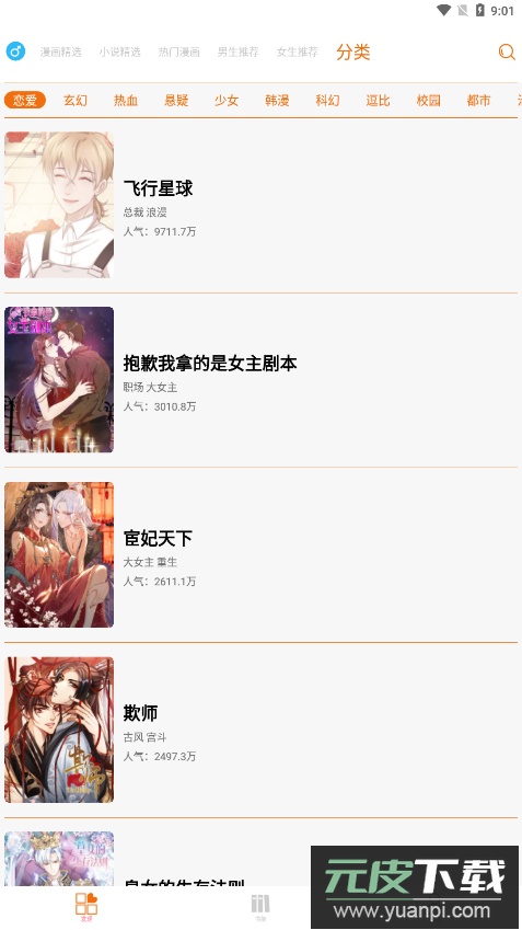 好漫6漫画最新版手机版截图1