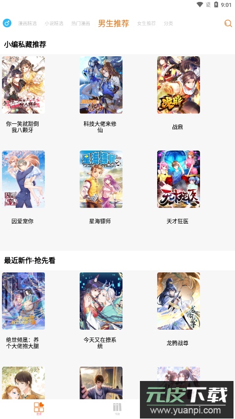 好漫6漫画最新版手机版截图2