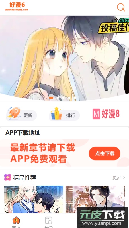 好漫6漫画最新版手机版截图3