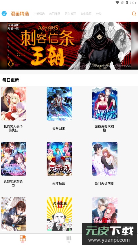 好漫6漫画最新版手机版截图4