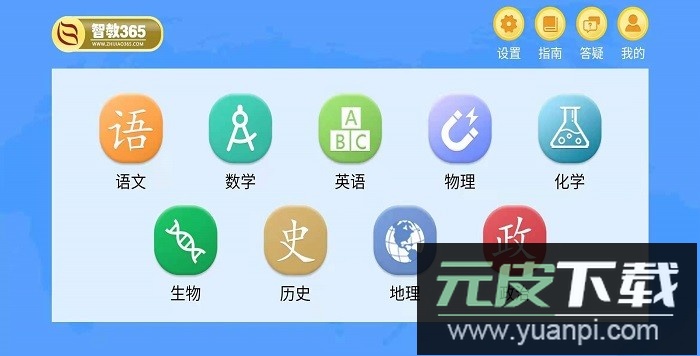 智教365app手机版截图2