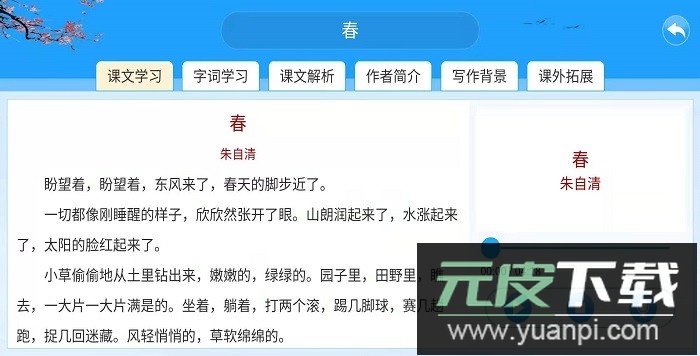 智教365app手机版截图3