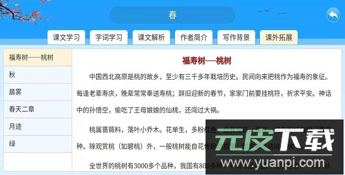 智教365app手机版截图4