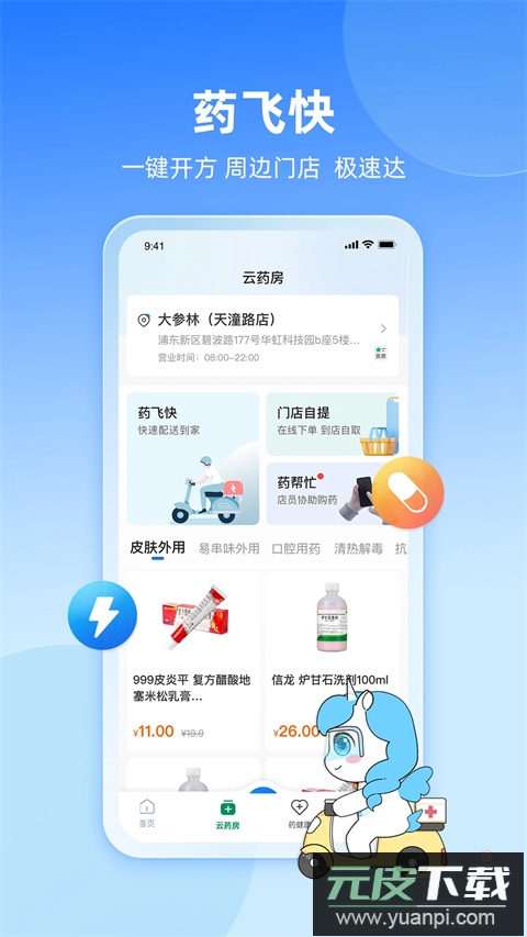 易健康app截图2