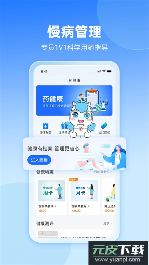 易健康app截图3