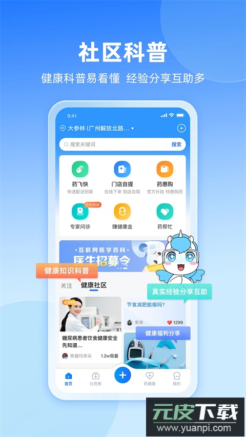 易健康app截图4