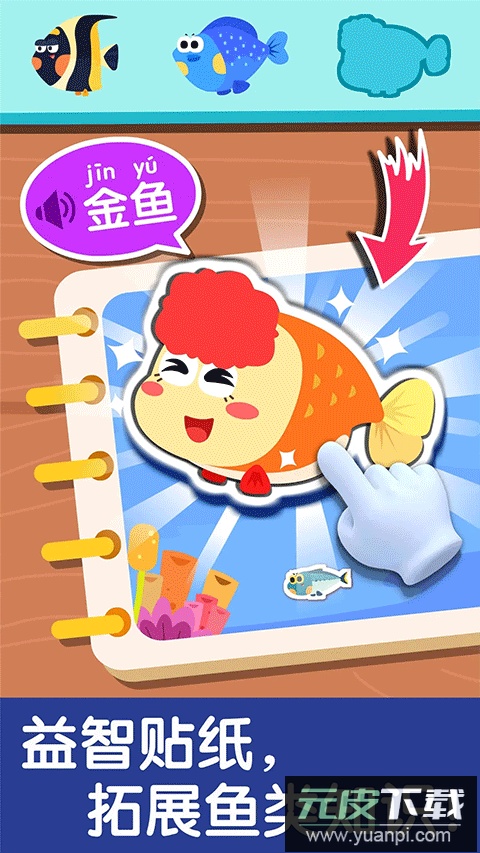 宝宝巴士宝宝钓鱼手游下载截图1