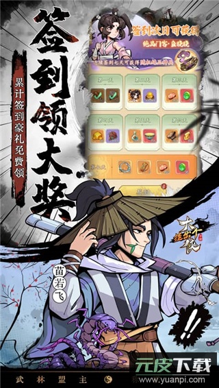 挂出个大侠内购版截图3