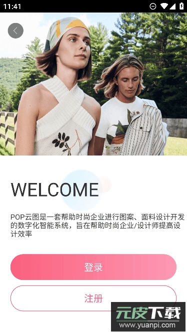 云图app官方正版截图3