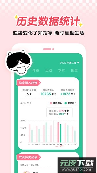 喵轻软件截图3