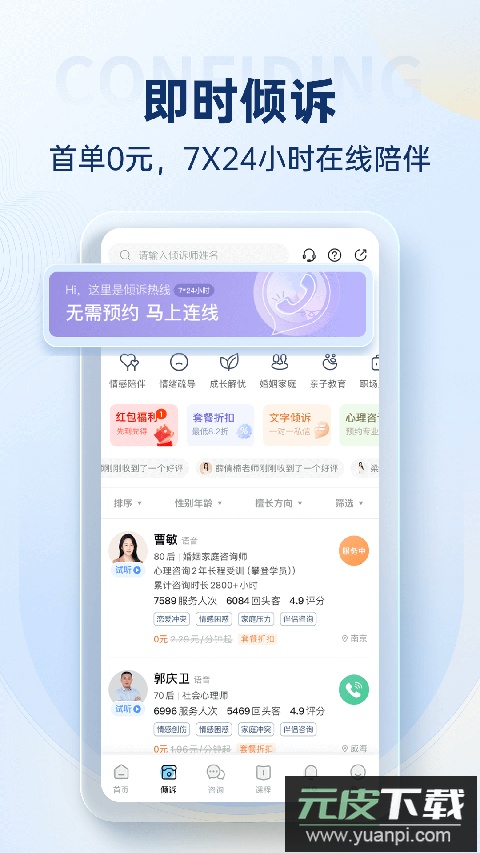 壹点灵app官方版截图5