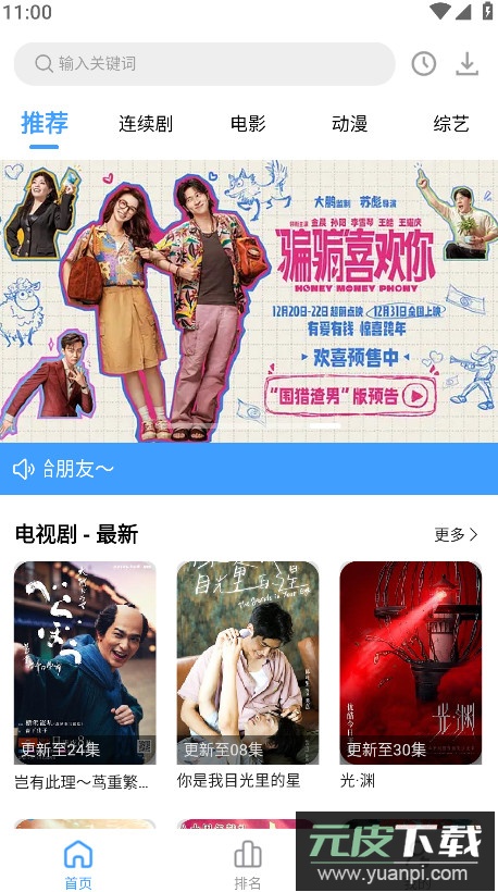 好看影视正版截图3