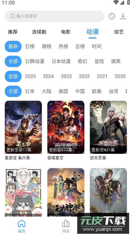 好看影视正版截图4