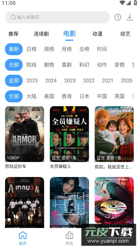 好看影视正版截图5