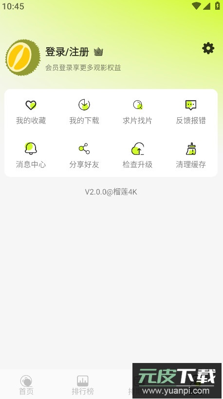 榴莲4k官方版截图1