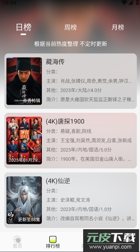 榴莲4k官方版截图4