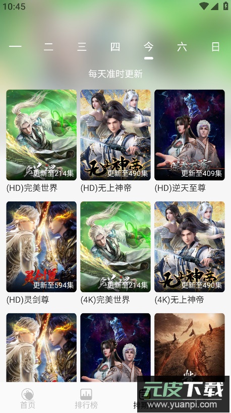 榴莲4k影视app截图2