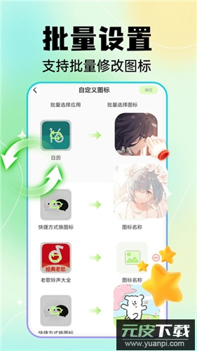 快捷换图标app官方版截图2