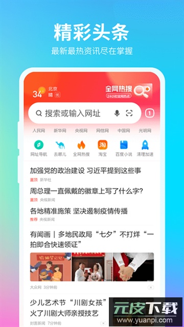 360浏览器app最新版本截图2