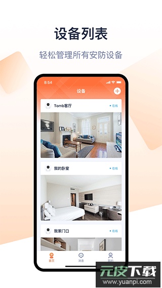 腾达安防官方版截图1