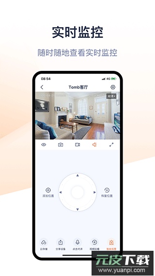 腾达安防官方版截图2
