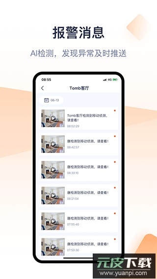 腾达安防官方版截图3