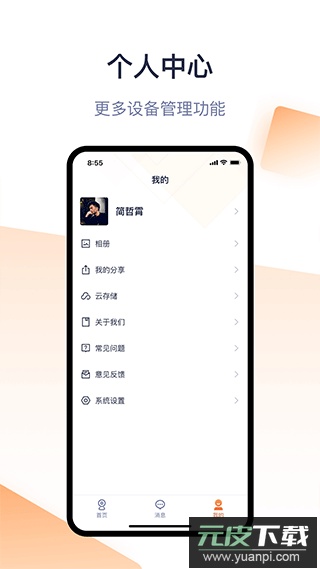 腾达安防官方版截图4