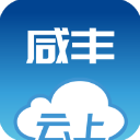 云上咸丰app官方版v1.2.7