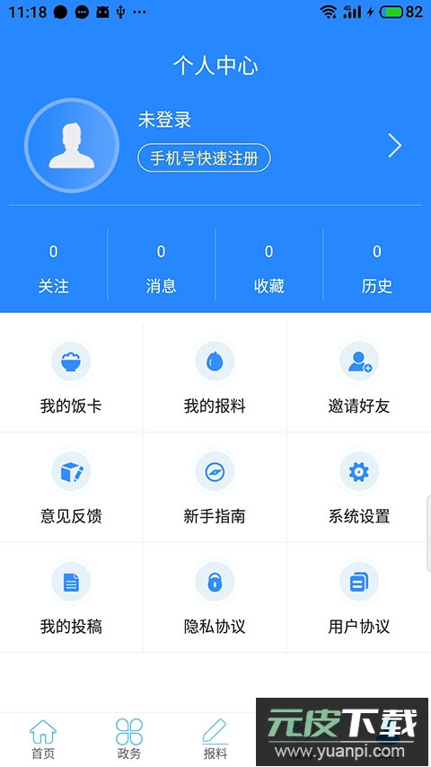 云上咸丰app官方版截图1