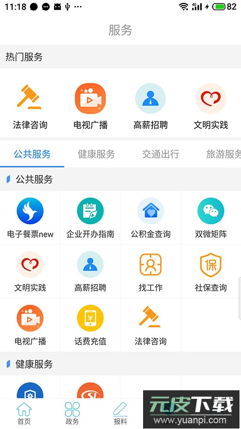云上咸丰app官方版截图3