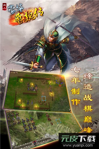 豪华曹魏传手游正版截图1