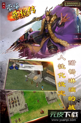 豪华曹魏传手游正版截图5