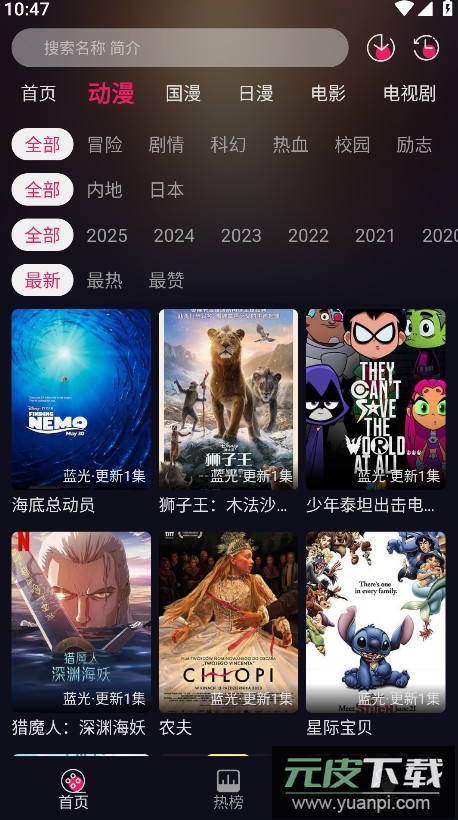 丫丫动漫app官方版截图3