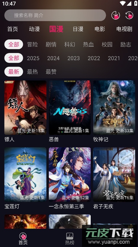 丫丫动漫app官方版截图4