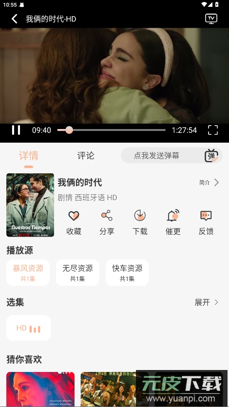 无爱影视app官方版截图1