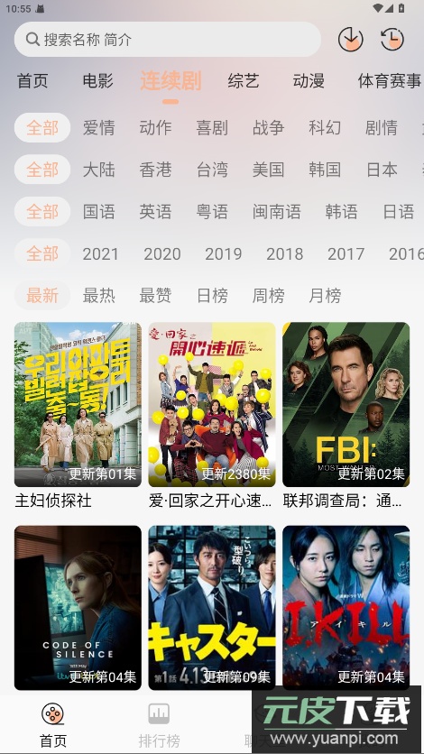 无爱影视app官方版截图2