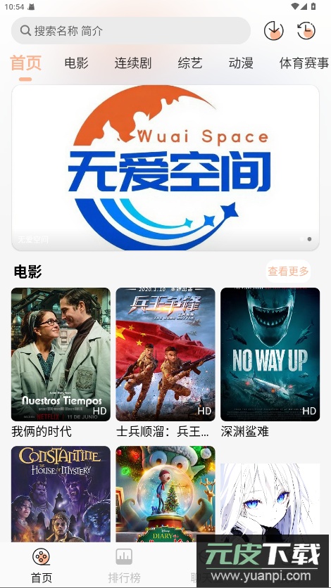 无爱影视app官方版截图3