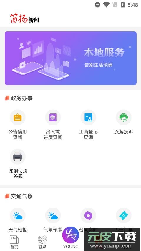 柯桥笛扬新闻APP截图2