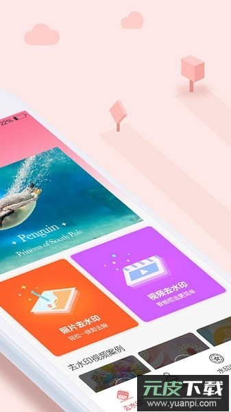 去水印秀软件截图1